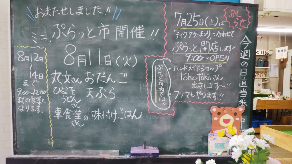 ぷらっと市