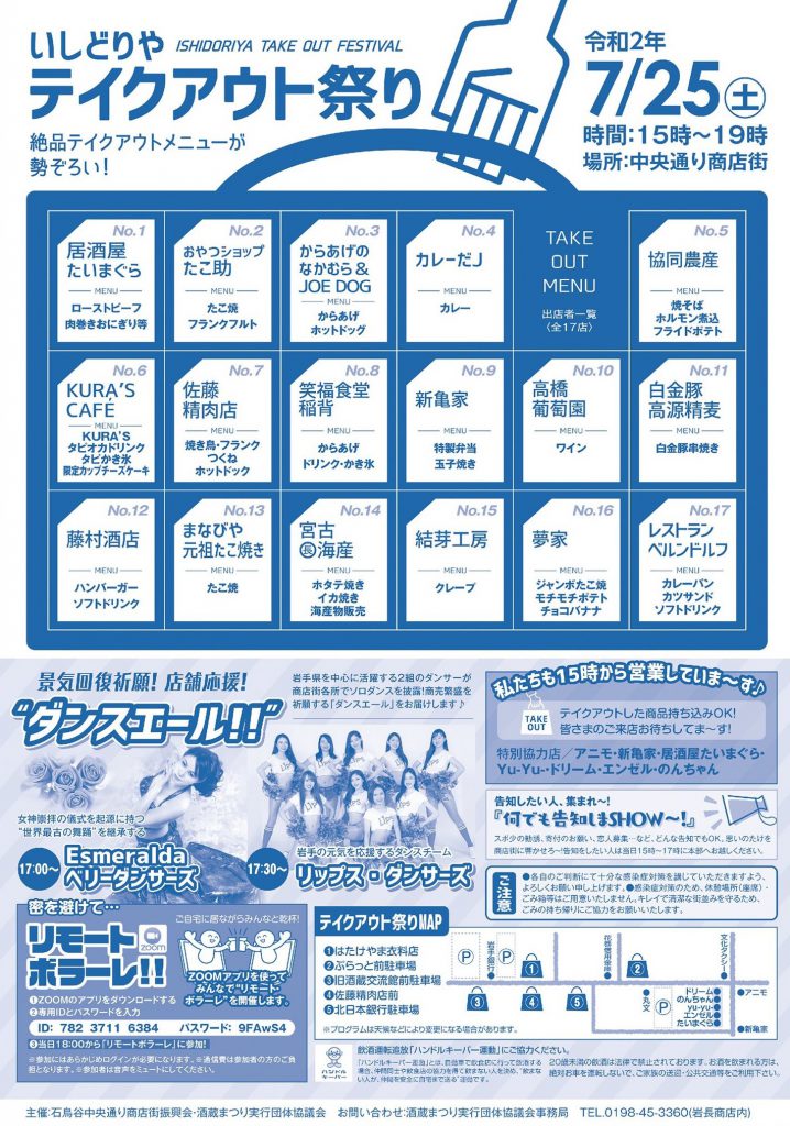 いしどりやテイクアウト祭り