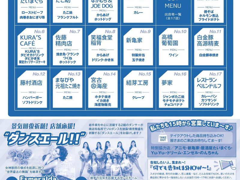 いしどりやテイクアウト祭り