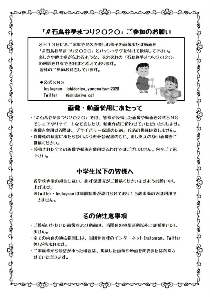 石鳥谷夢まつり2020