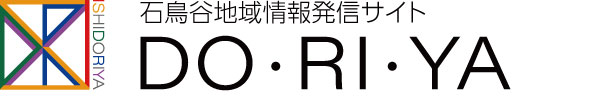DO・RI・YA ～石鳥谷地域情報発信サイト～