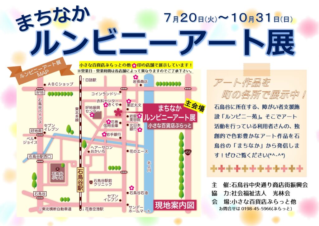 まちなかルンビニーアート展