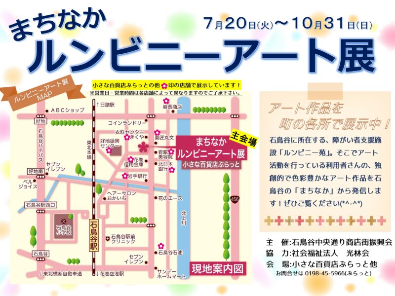 まちなかルンビニーアート展
