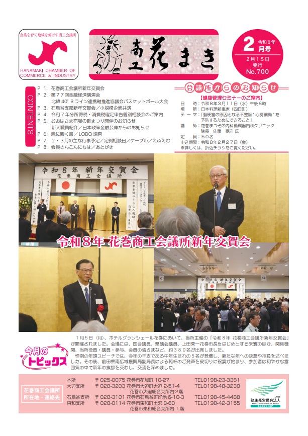 花巻商工会議所 石鳥谷支所からのお知らせ – DO・RI・YA ～石鳥谷地域